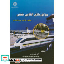 موتورهای القایی خطی