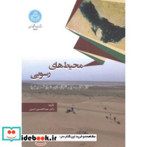 محیط های رسوبی