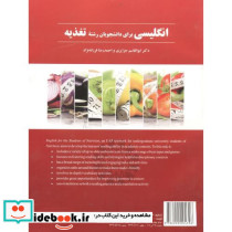 انگلیسی برای دانشجویان رشته تغذیه