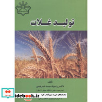 تولید غلات