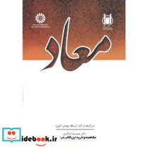 معاد نشر سمت