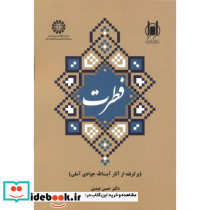 فطرت 2115
