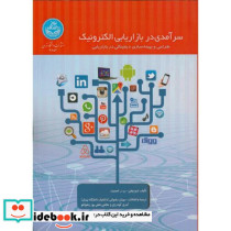 سرآمدی در بازاریابی الکترونیک
