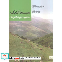 سیماژنتیک