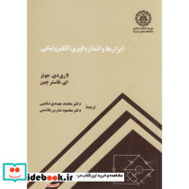 ابزارها و اندازه گیری الکترونیکی