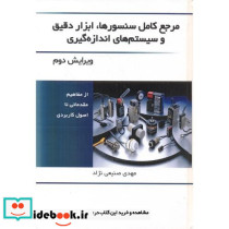 مرجع کامل سنسورها نشر دانش نگار