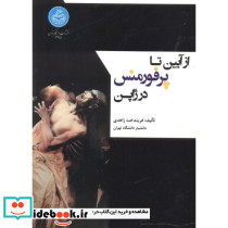 از آیین تا پرفورمنس در ژاپن