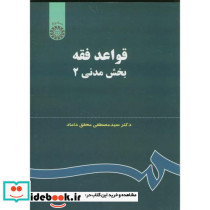 قواعد فقه بخش مدنی2