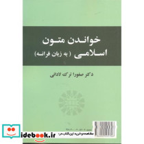 خواندن متون اسلامی
