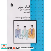 الگو و برش به روش متری لباس مردانه