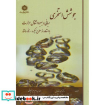 جوشش استخری