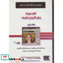 کتاب همراه برای کاربران اینترنت