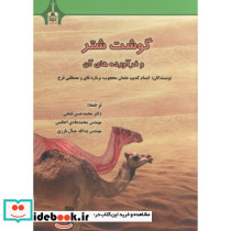 گوشت شتر و فرآورده های آن نشر انتشارات دانشگاه بیرجند
