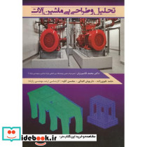 تحلیل و طراحی پی ماشین آلات