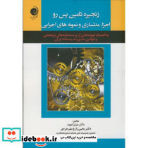 زنجیره تامین پس رو اجزا