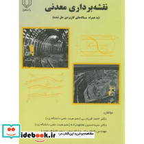 نقشه برداری معدنی