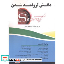 دانش ثروتمند شدن نشر فن آوری نوین