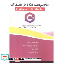 650 برنامه C با حل کامل آنها