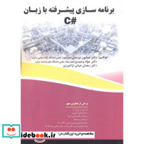برنامه سازی پیشرفته به زبان C
