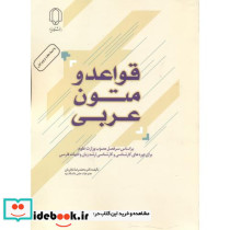 قواعد و متون عربی