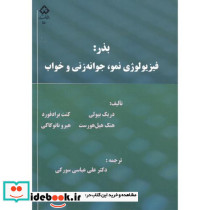بذر فیزیولوژی نمو