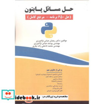 حل مسائل پایتون
