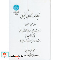 اقبالنامه نظامی گنجوی