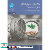 بانکداری سرمایه گذاری 168575