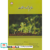 مفاهیم آمار و احتمالات