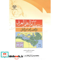 مقنطفات من النظم العربی