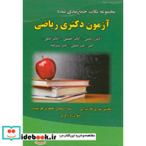 آزمون دکتری ریاضی