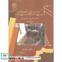 گودبرداری و پایش در محیط های شهری