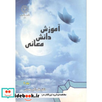 آموزش دانش معانی جلد2