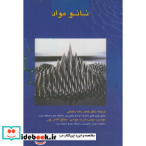 نانو مواد