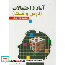 آمار احتمالات