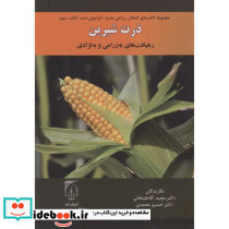 ذرت شیرین