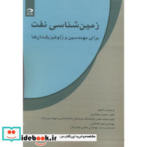 زمین شناسی نفت نشر دانش نگار