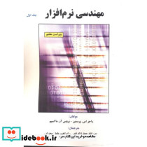 مهندسی نرم افزار ج1 ویرایش8