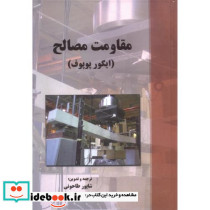 مقاومت مصالح نشر ارکان - تصویر 2