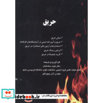 حریق نشر شایسته گستر