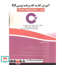 گام به گام برنامه نویسی C