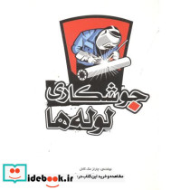 جوشکاری لوله ها
