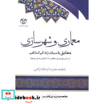 معماری و شهرسازی نشر دانشگاه قم