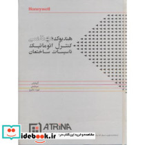 هندبوک مهندسی کنترل اتوماتیک تاسیسات ساختمان