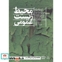 محیط زیست عمومی نشر فنی ایران