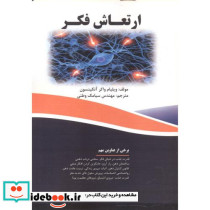 ارتعاش فکر
