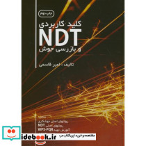 کلید کاربردی NDT و بازرسی جوش