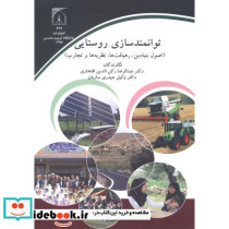 توانمندسازی روستایی