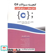 گنجینه سوالات C