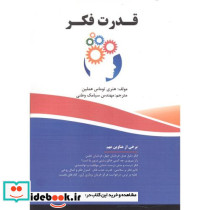 قدرت فکر نشر فن آوری نوین